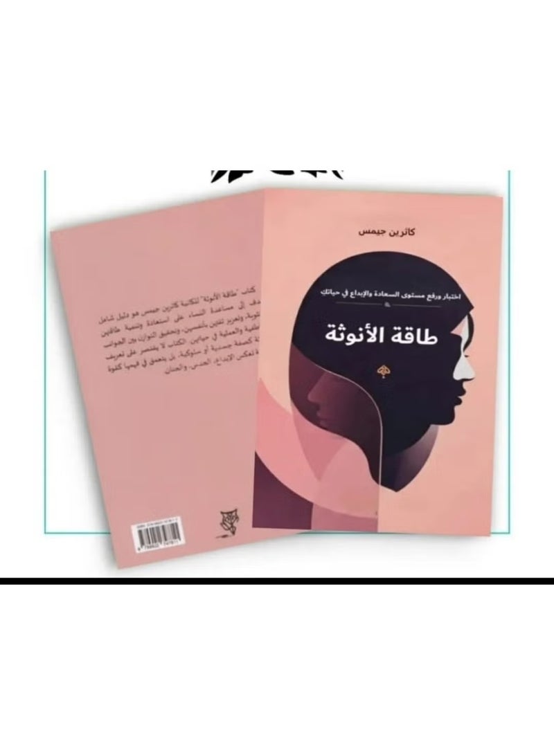 طاقة الأنوثة. - Image 2
