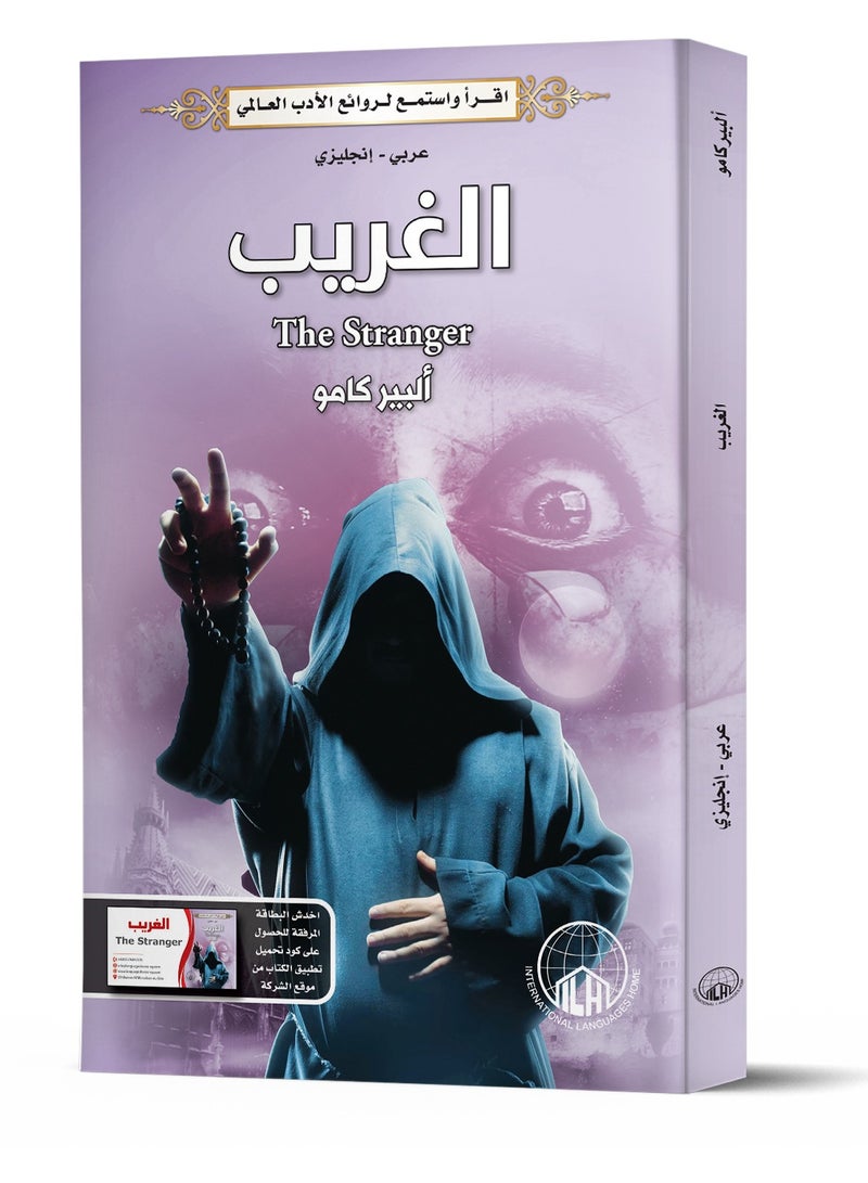 The Stranger