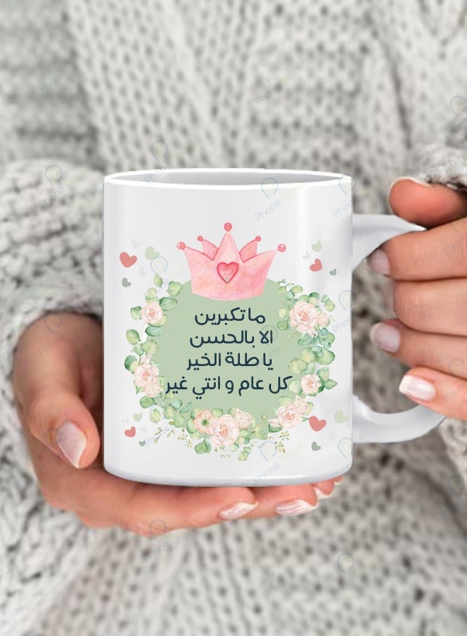 كوب بطباعة عبارة ماتكبرين الا بالحسن بطبعة رائعة للشاي والقهوة بمقبض مريح متعدد الألوان