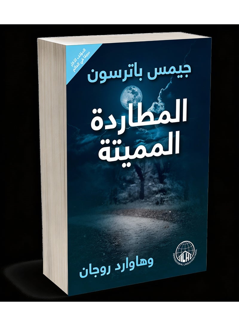 Deadly Pursuit Novel