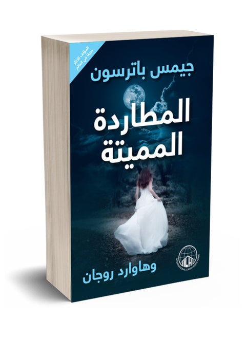 Deadly Pursuit Novel