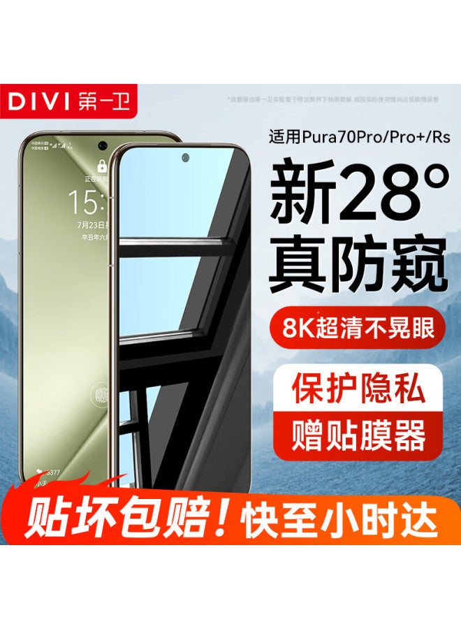 DiVi First Guard Privacy Screen Protector For Huawei Pura80pro, P80pro+/rs Hydrogel Film, Anti-peeping, Non-tempered Full Coverage, Shockproof, Scratch-resistant Protective Film - Image 1