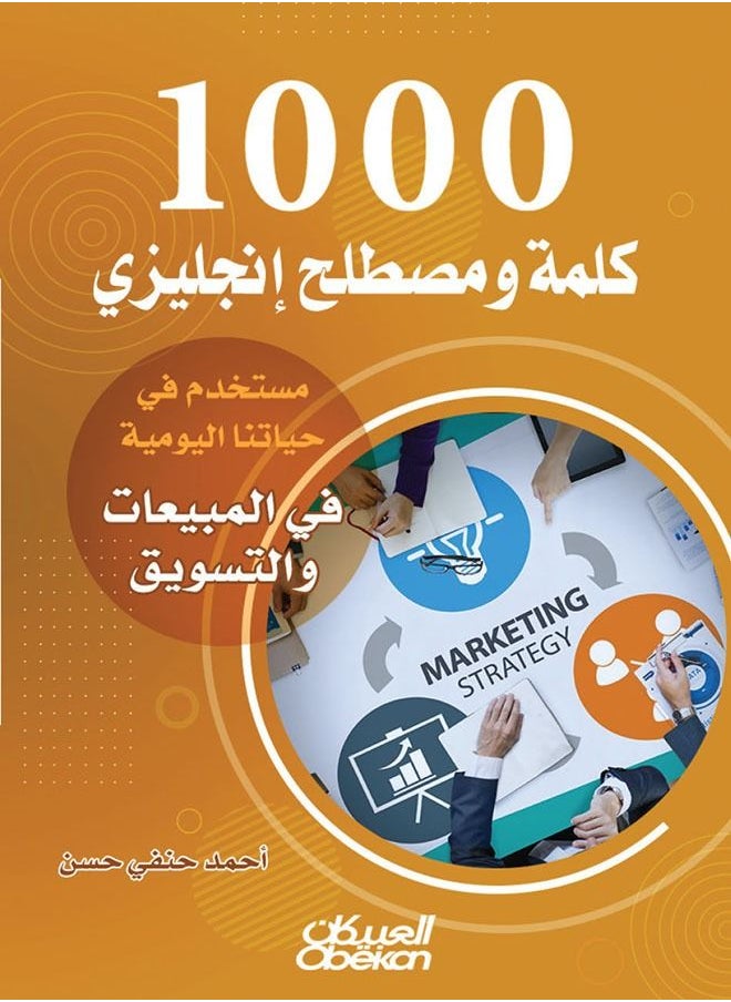null - 1000 Kalemah Wa Mustalh Englisi Mustakhdam Fi Hyatena Al Yaomeah Fi Al Mabiat Wa AlTasweeq - Image 1
