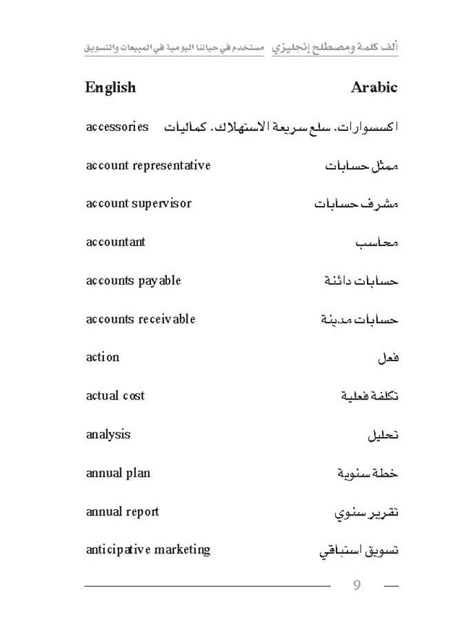 null - 1000 Kalemah Wa Mustalh Englisi Mustakhdam Fi Hyatena Al Yaomeah Fi Al Mabiat Wa AlTasweeq - Image 1