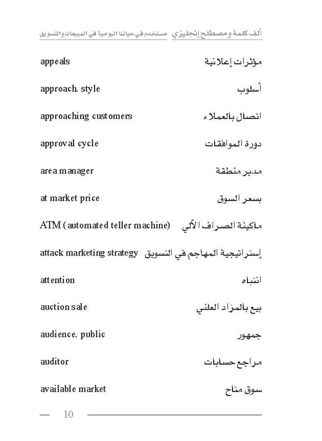 null - 1000 Kalemah Wa Mustalh Englisi Mustakhdam Fi Hyatena Al Yaomeah Fi Al Mabiat Wa AlTasweeq - Image 1