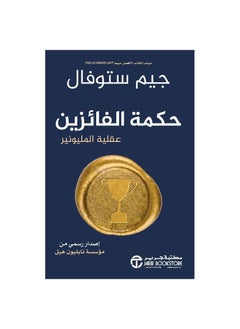 Wisdom of the winners by Napoleon Hill Foundation  - Image 2