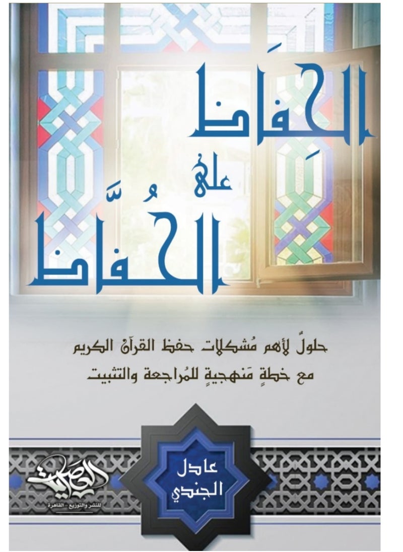 Alasryaa Library for publishing and distribution Alhifaz ala Alhufaz 