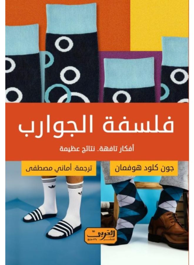 Socks Philosophy 