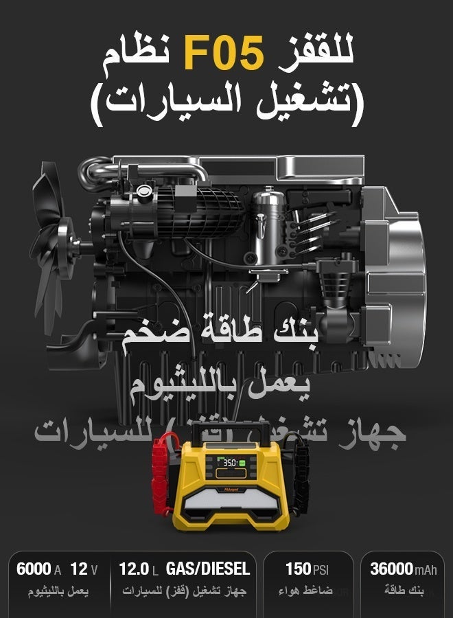 باامبيد ماكس ستارت F05: نظام قفز 6000 أمبير - بطارية 36000 مللي أمبير/ساعة - منفاخ 150 رطل/بوصة مربعة - مشغل مدمج بالكامل - Image 2