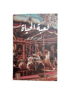 The Game of Life by Lujain Al-Ahdal  - Image 3