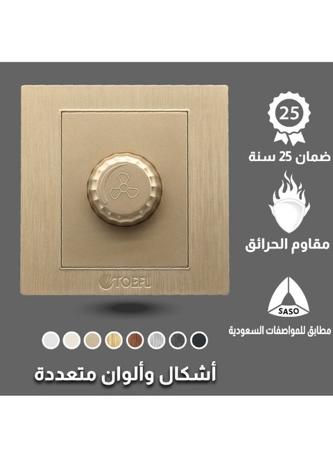 مفتاح دايمر مروحة 300 واط لون ذهبي ملكي توفل