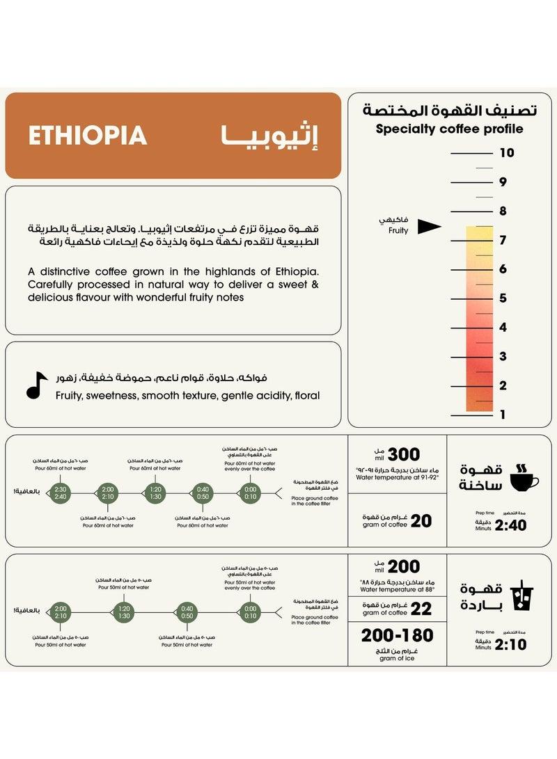 12 Cups Ethiopia v60 Sidamo Coffee Beans Roasted 250 g - Image 2