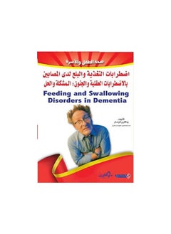 Feeding and swallowing disorders in the mentally ill and demented: problem and solution 