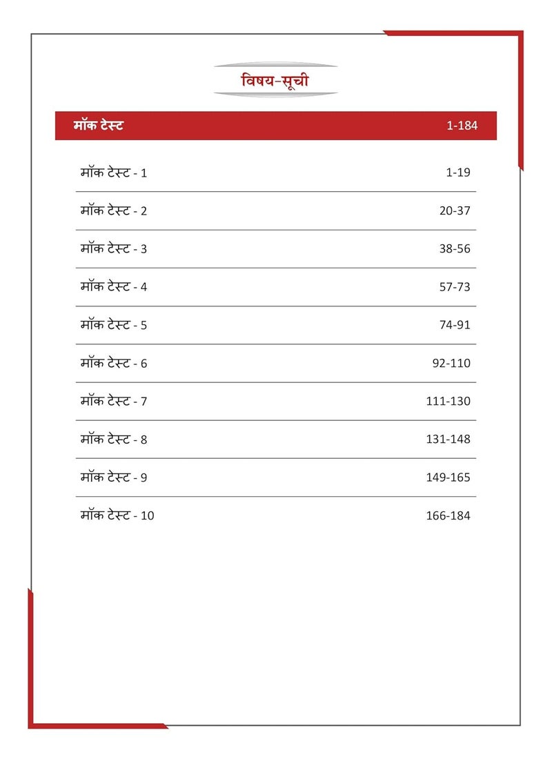 Haryana CET Group C Book 2024 (Hindi Edition) - 10 Full Length Mock Tests (1000 Solved Questions) Including Haryana General Knowledge Subject with Free Access to Online Tests  - Image 3