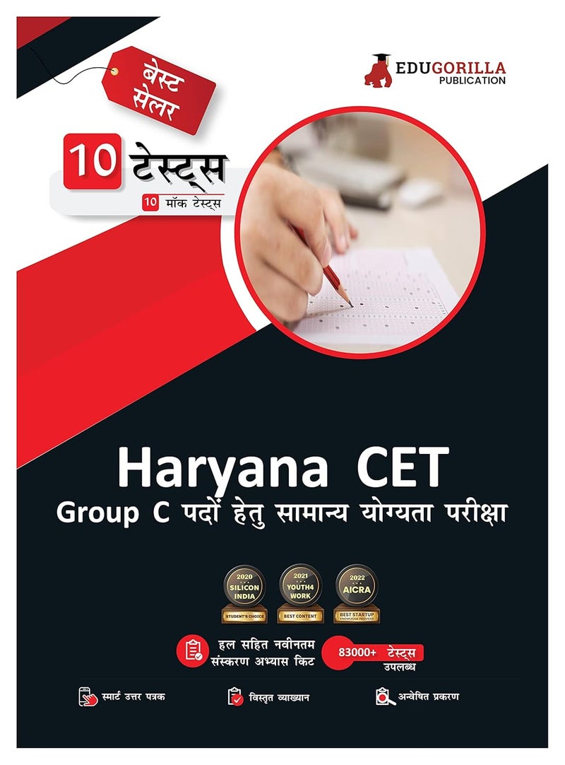 Haryana CET Group C Book 2024 (Hindi Edition) - 10 Full Length Mock Tests (1000 Solved Questions) Including Haryana General Knowledge Subject with Free Access to Online Tests  - Image 1