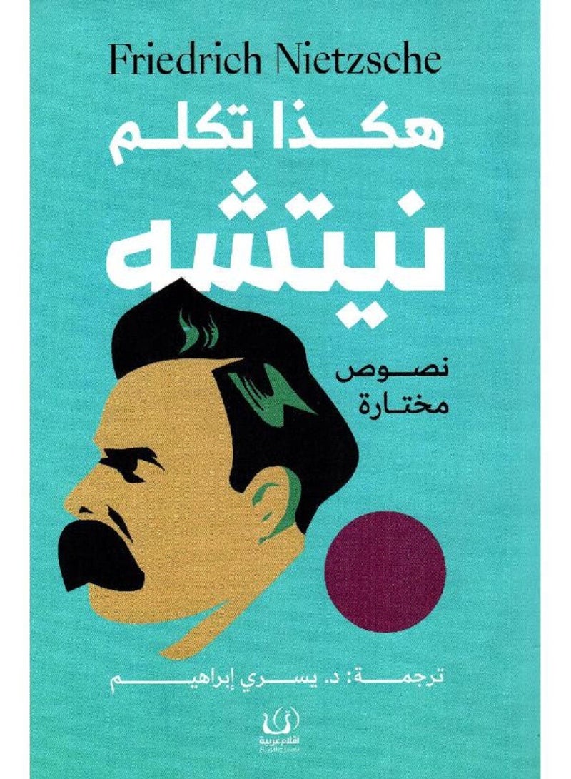كتاب هكذا تكلم نيتشه 