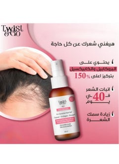 Twist&Go Anti-Hair Loss Lotion 100 ml - pzsku/Z31693E770496106DC0BEZ/45/_/1701082748/9b2de206-5cf2-4964-864d-4f9441a32039