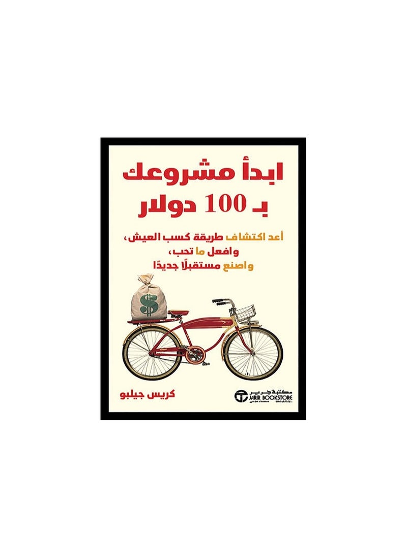 Start your project with $100 