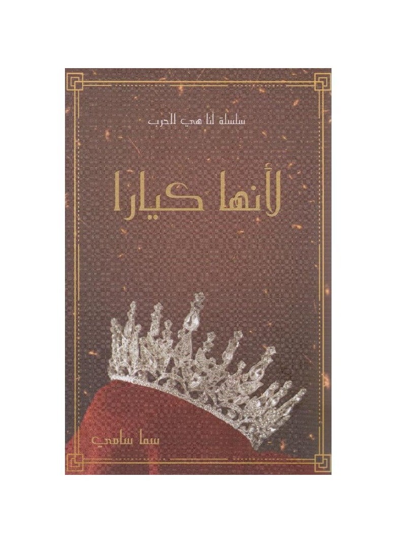 Because it is Kiara Series, I am War 