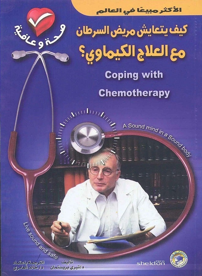 How does a cancer patient live with chemotherapy?