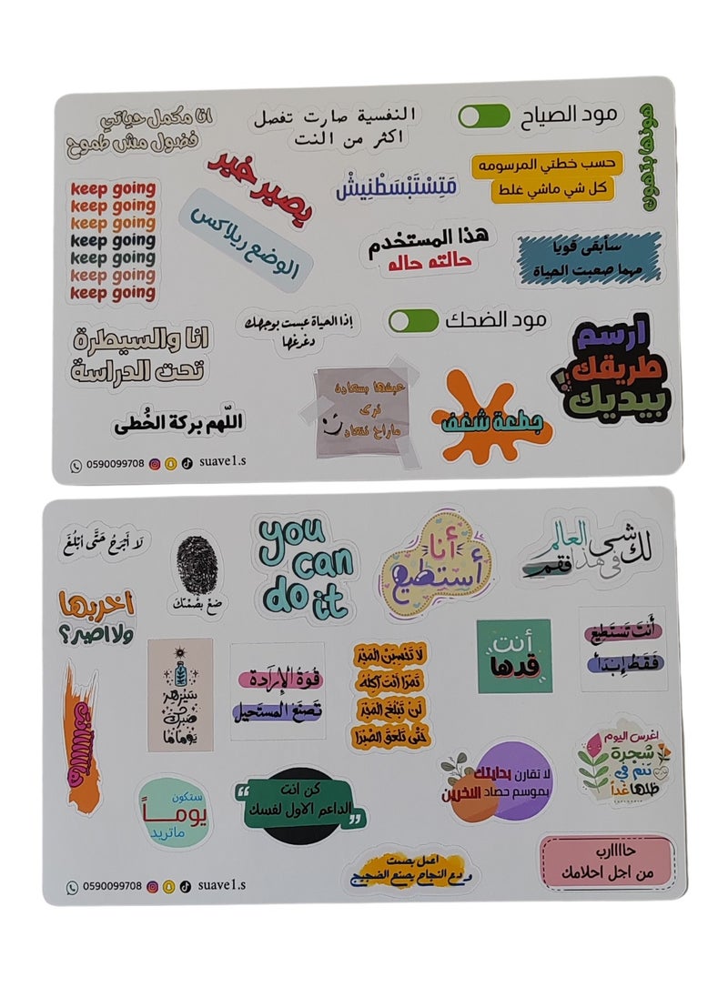 ملصقات سواڤ - ملصقات عبارات تحفيزية - Image 1