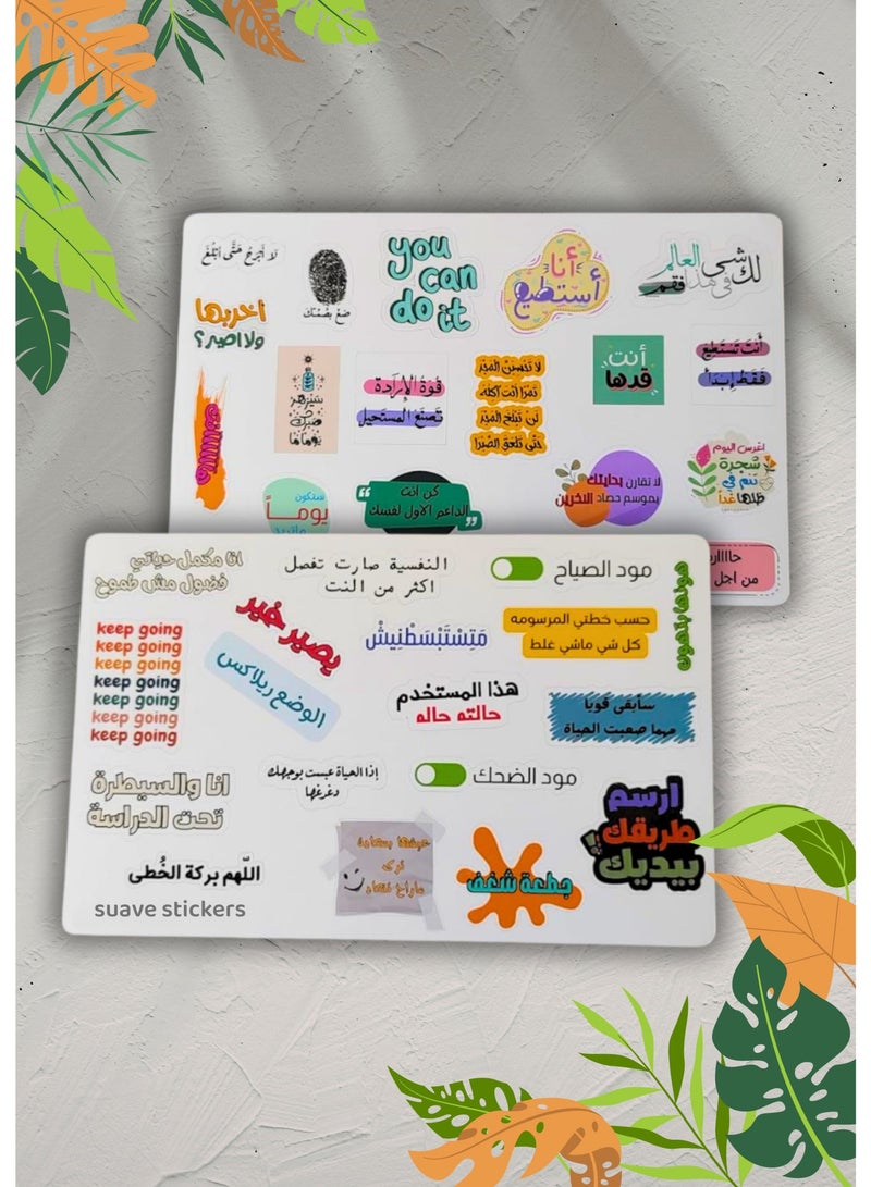 ملصقات سواڤ ملصقات عبارات تحفيزية - Image 1