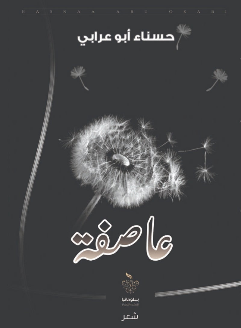 كتاب عاصفة 