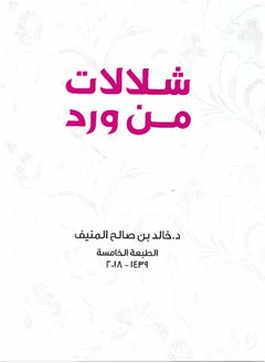 شلالات من ورد 
