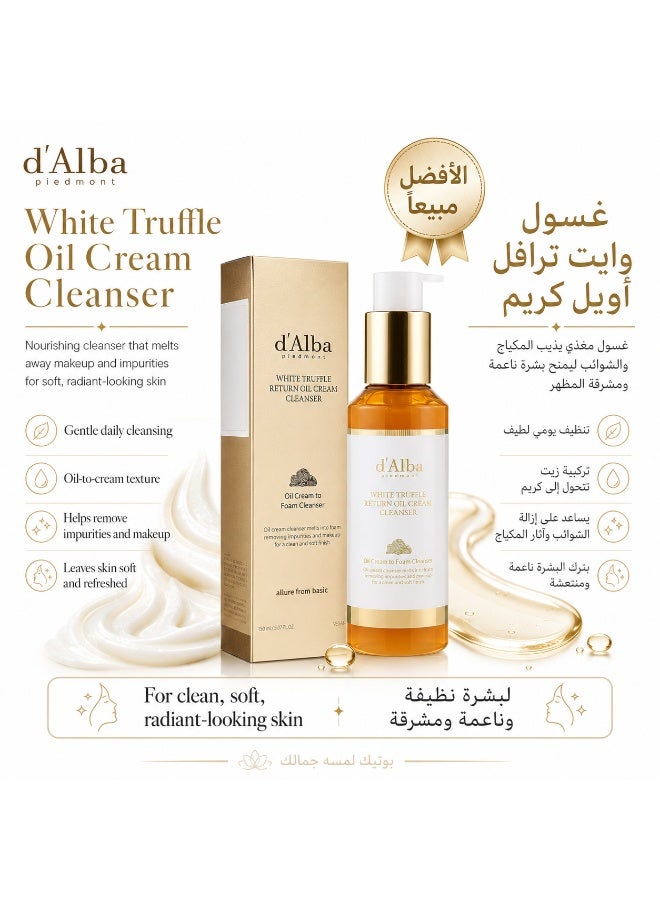 دي'ألبا دالبا بييدمونت زيت الكمأة البيضاء الإيطالي كريم منظف، العناية بالبشرة النباتية، منظف سهل خطوة واحدة لإزالة الزهم والمكياج، منظف مرطب، للبشرة الحساسة، العناية بالبشرة الكورية - Image 1