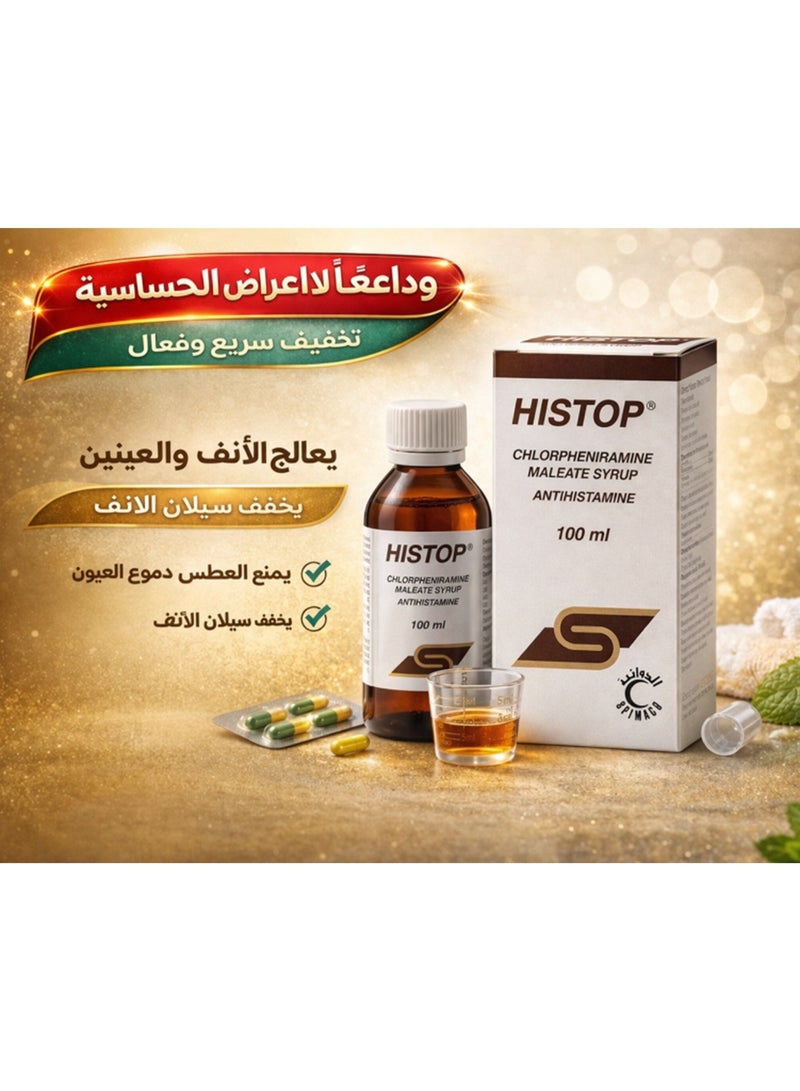 هيستوب شراب 100 مل - Image 1