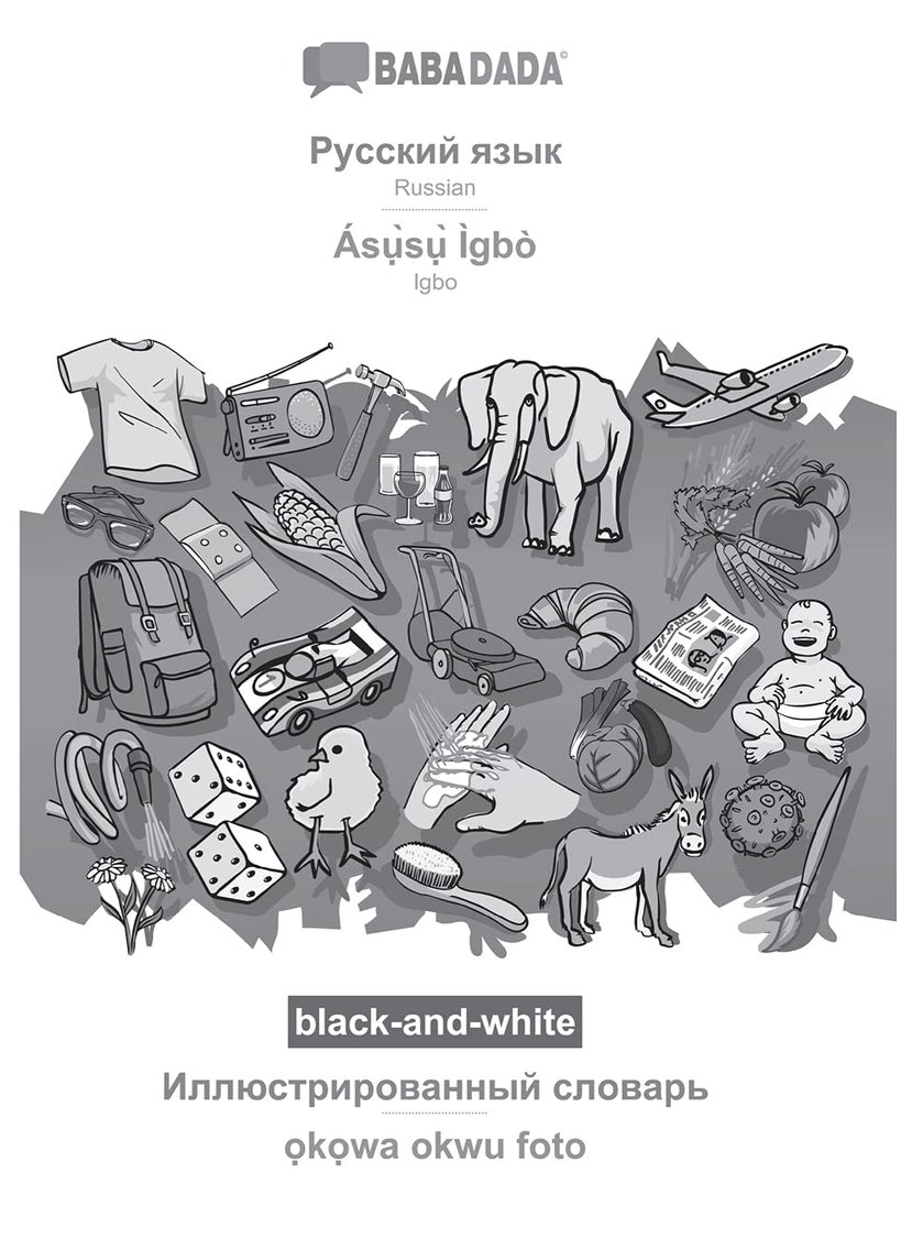 BABADADA black-and-white, Russian (in cyrillic script) - Ásụ̀sụ̀ Ìgbò, visual dictionary (in cyrillic script) - ọkọwa okwu foto: Russian (in cyrillic script) - Igbo, visual dictionary 
