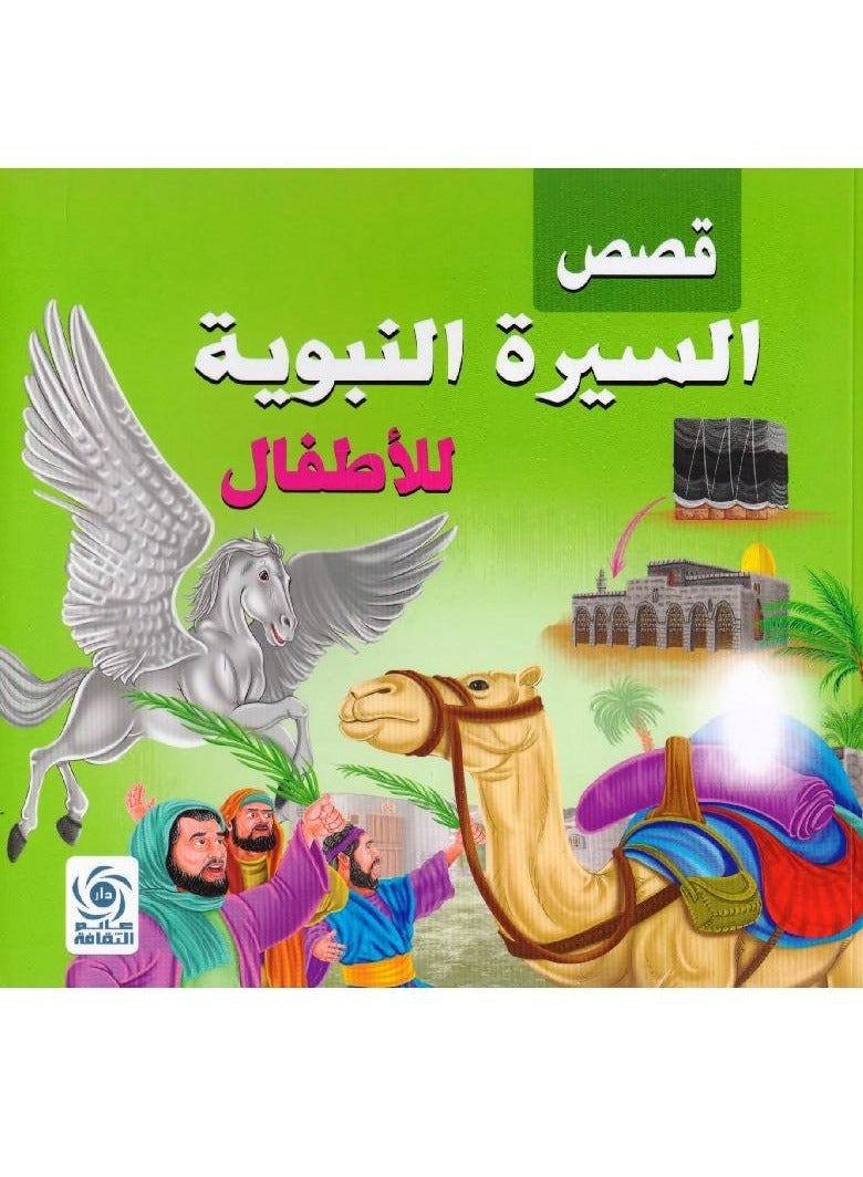 Kitab Qisas Al Anbeyaa 