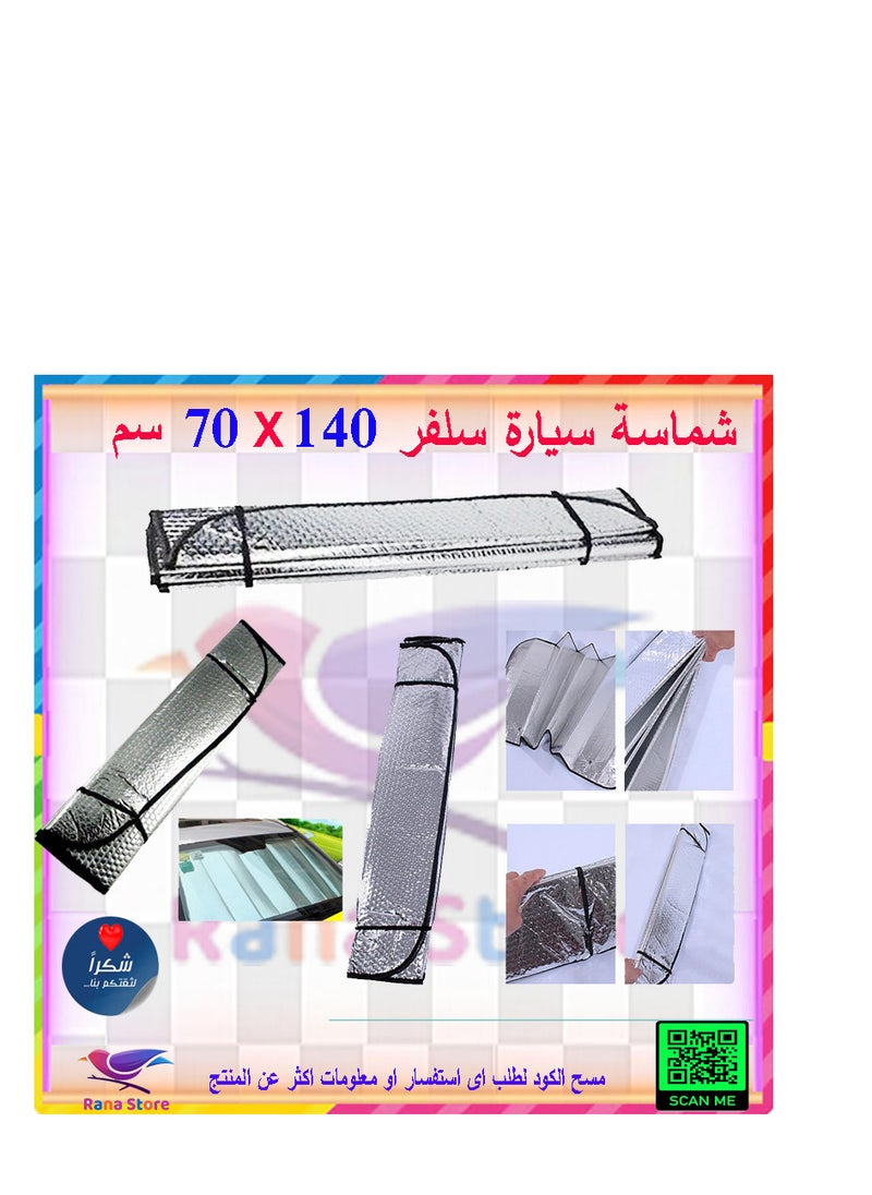 ماركة غير محددة - شماسة واقية للزجاج الأمامي للسيارة، غطاء قابل للطي، واقي من الغبار والاشعة ، مظلة تحافظ على برودة سيارتك ( مقاس : 140 * 70 سم ، كود : 9226) - من رنا ستور - Image 1