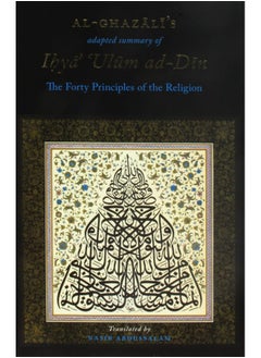Al-Ghazali's Forty Principles of the Religion (Al- Arba'in Fi Usul ad-Din)  - Image 2
