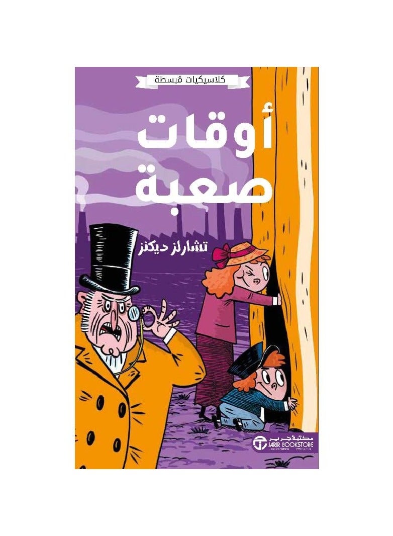 Simplified classics, difficult times