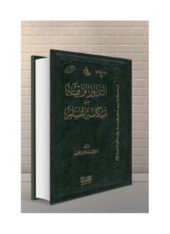 Dar Konoze Eshbila Publishing and Distribution Measures to prevent Muslim relapse 