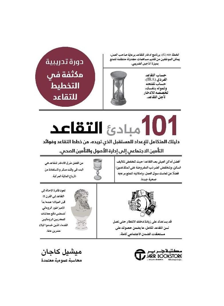 101 Principles of Retirement  - Image 3