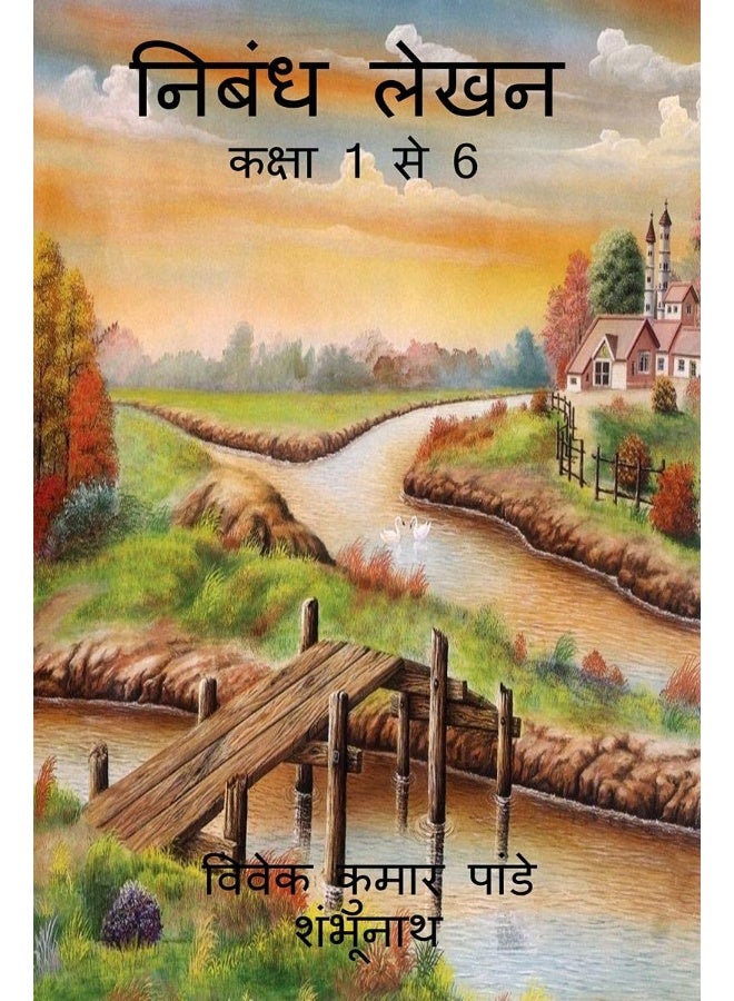Essay Writing / निबंध लेखन
