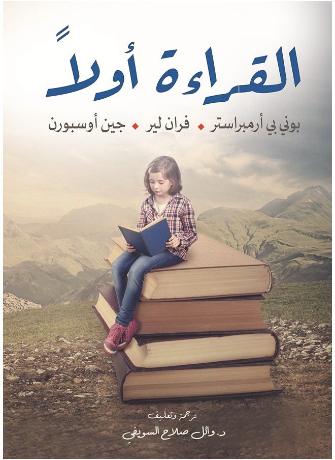 القراءة أولا 