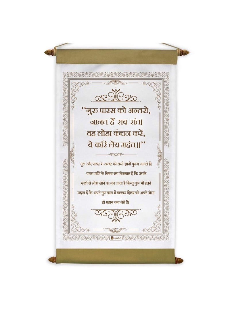 Indigifts - Indigifts Gift for Teachers by Students - Teacher Wall Hanging Scroll Card 17 x 9.5 Inches - 5 Guru Paras Ko Antro Printed Shlok Scroll Card - Teachers Day Gift, Teacher Day Gift Items - Image 1