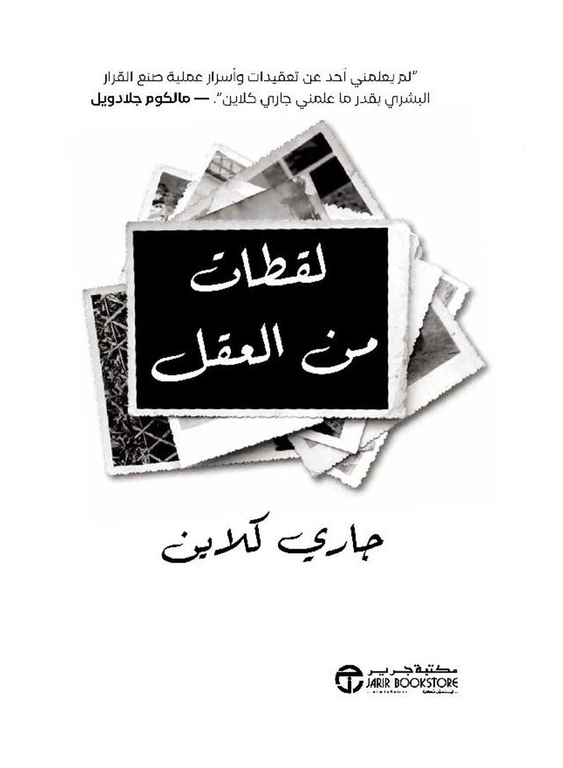 Snapshots of the mind 