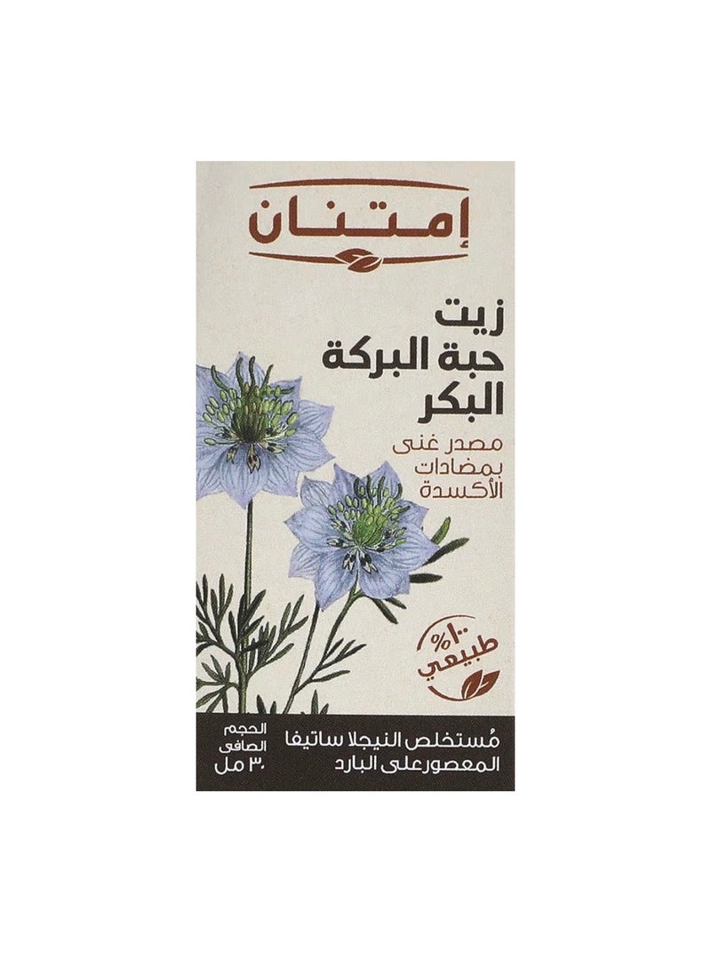 زيت حبة البركة إمتينان  30 مل