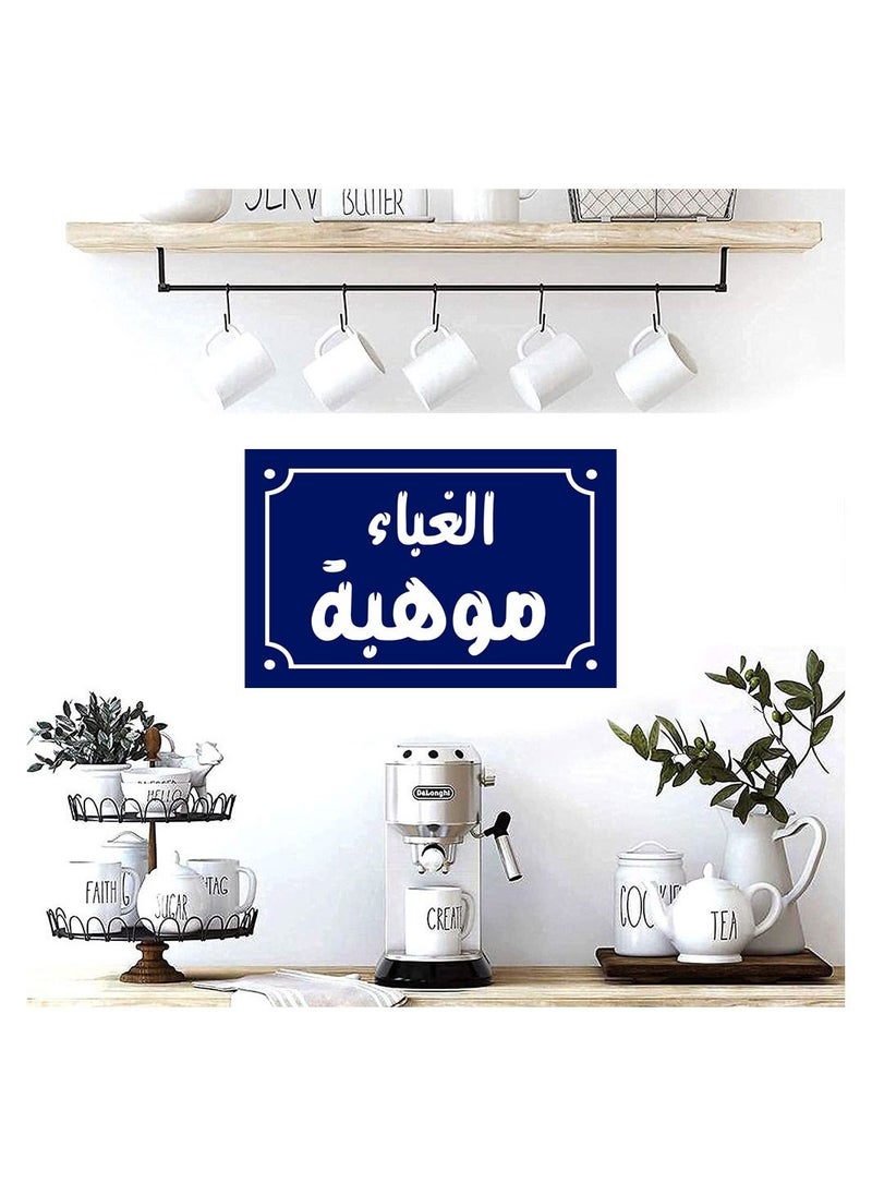 Generic A home decor sign with stupidity, talent, and popular Egyptian sayings on a wooden block, ready to be hung, size 20 by 30 cm. Made by UptoDate Egypt 01222143816  - Image 2
