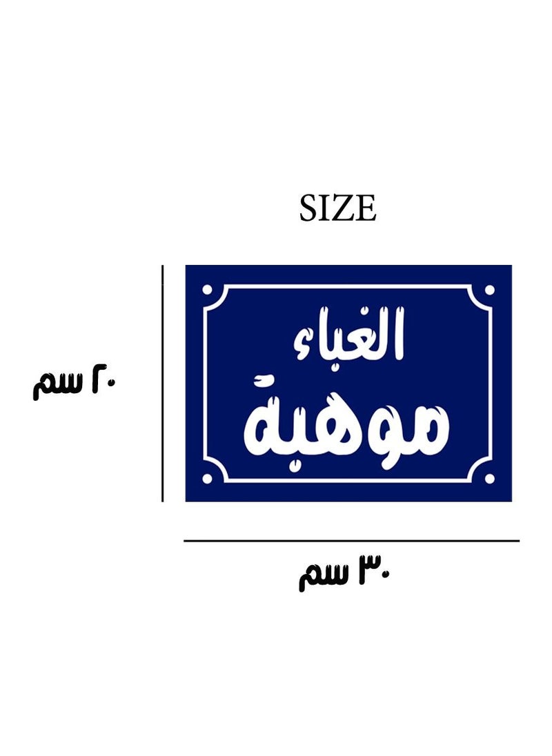 Generic A home decor sign with stupidity, talent, and popular Egyptian sayings on a wooden block, ready to be hung, size 20 by 30 cm. Made by UptoDate Egypt 01222143816  - Image 5