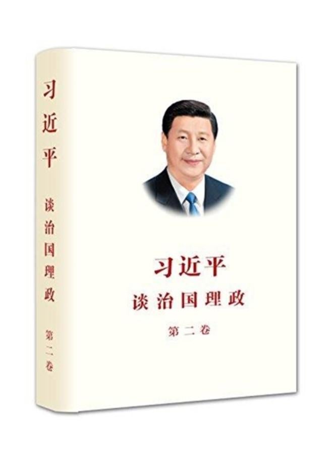 XI JINPING THE GOVERNANCE OF CHINA II 