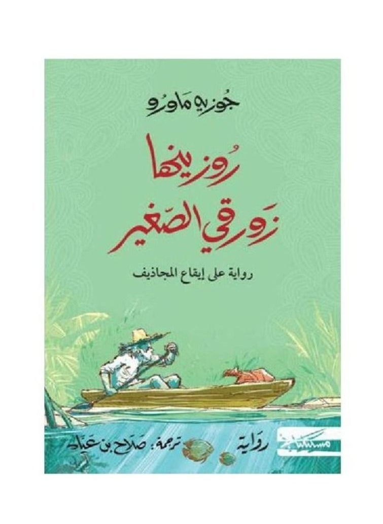 null - Rosinha my little boat - Image 1