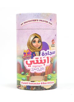 SUNDUS My Daughters Prayer Mat 90x50cm  - Image 1