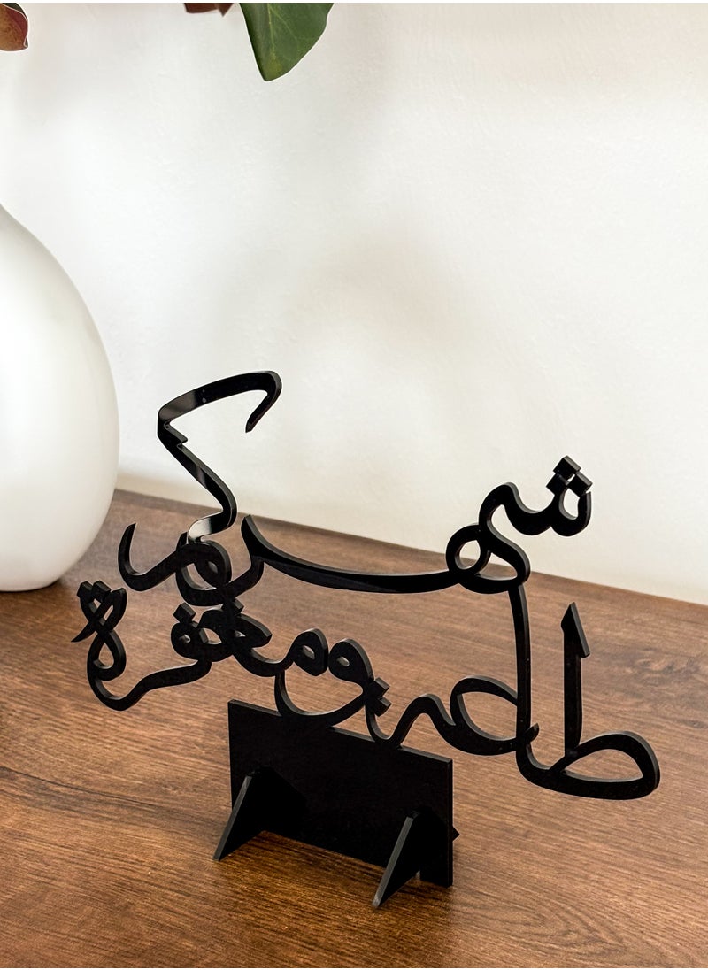 LOWHA - Acrylic Decor Stand with a Ramadan Greeting in Arabic - Image 1