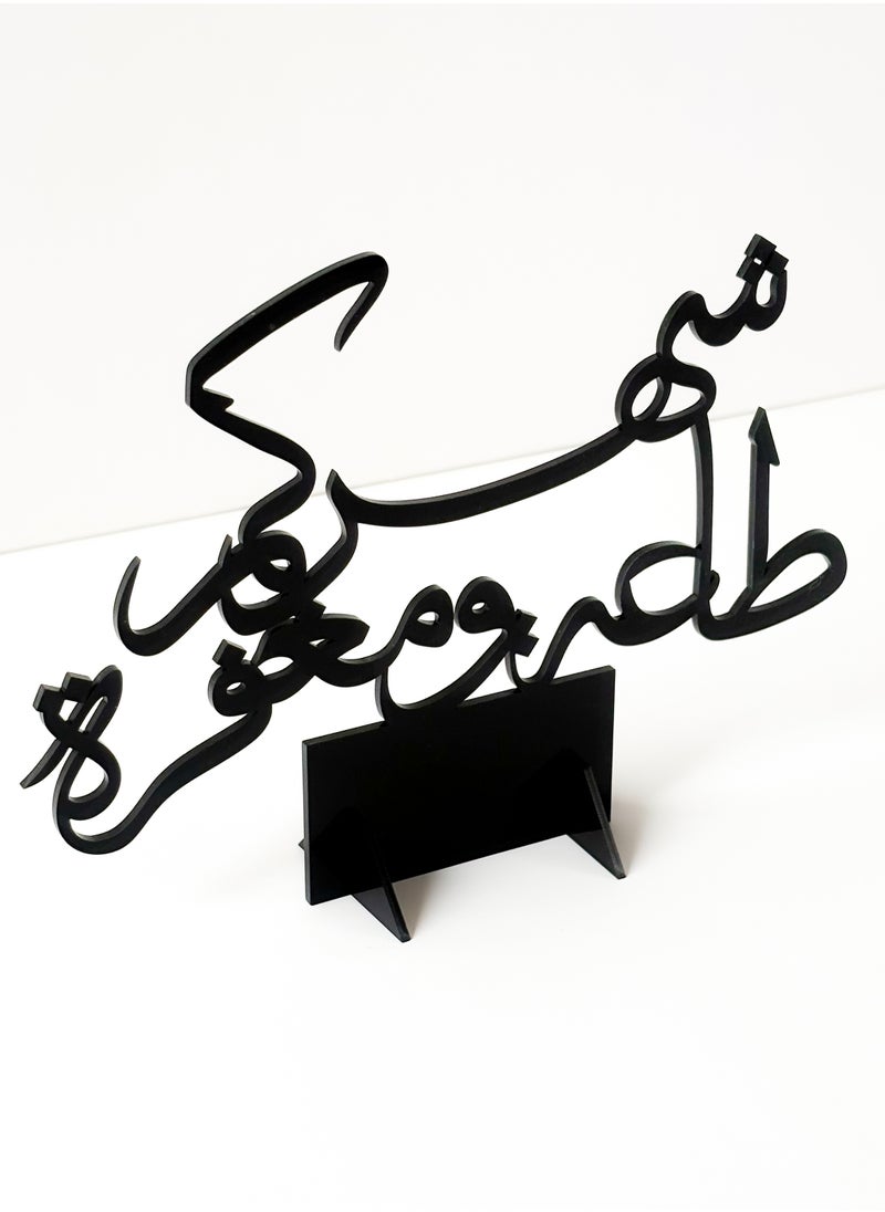 LOWHA - Acrylic Decor Stand with a Ramadan Greeting in Arabic - Image 1