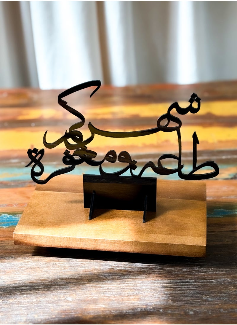 LOWHA - Acrylic Decor Stand with a Ramadan Greeting in Arabic - Image 1